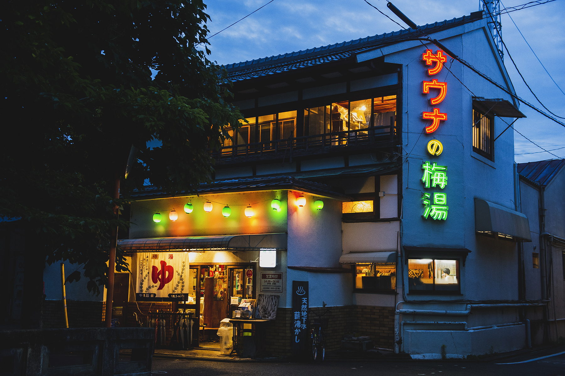 限定 いい風呂価格 新品 多い 都湯 スタジャン ゆとなみ社 サウナの梅湯 