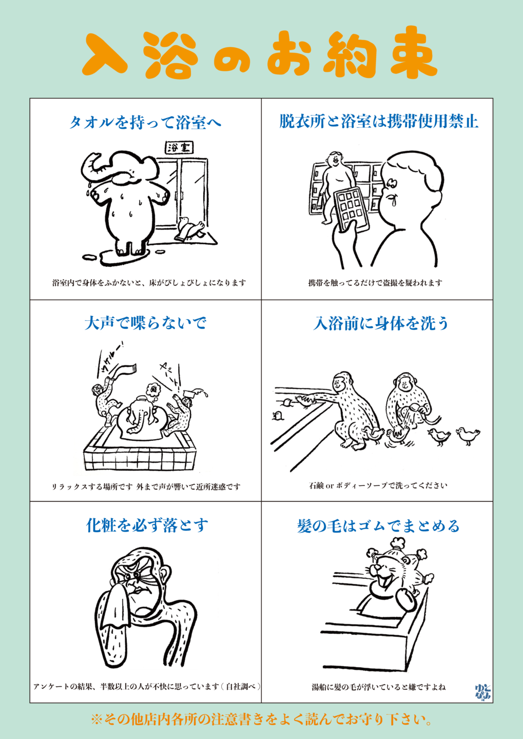 入浴のお約束 | ゆとなみ社